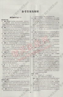 同步導學案課時練生物必修2人教版河北專版答案詳解